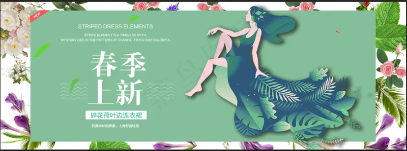 春季上新促销背景psd模版下载