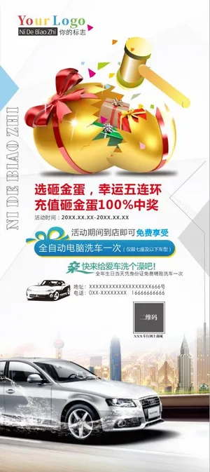 电脑洗车店庆砸金蛋展架