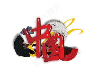 免扣印花中国中国风图案