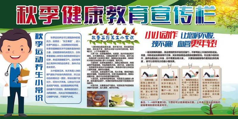 秋季健康教育宣传栏psd模版下载