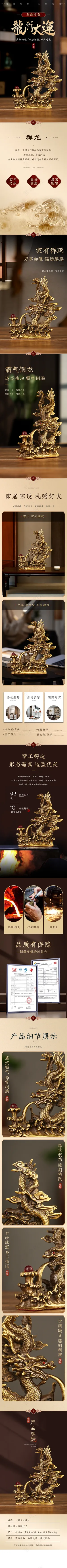 祥龙吐珠详情页