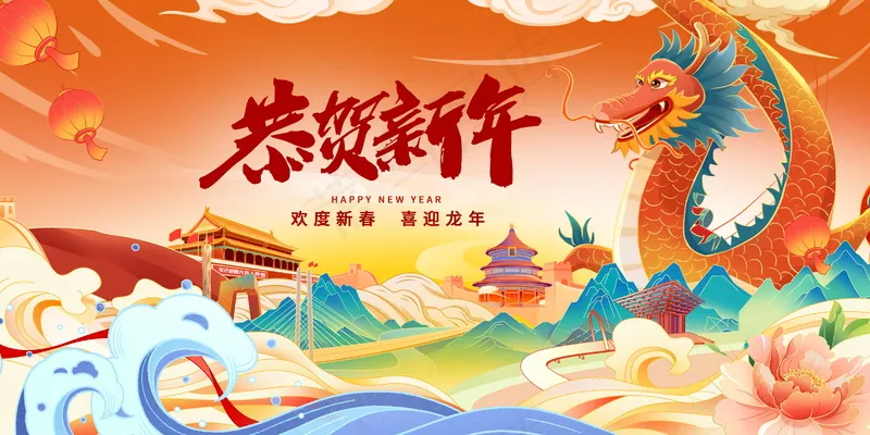 2024新春迎新海报插图--40psd模版下载