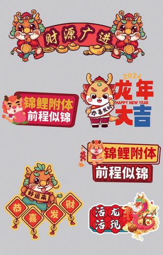 龙年标语牌