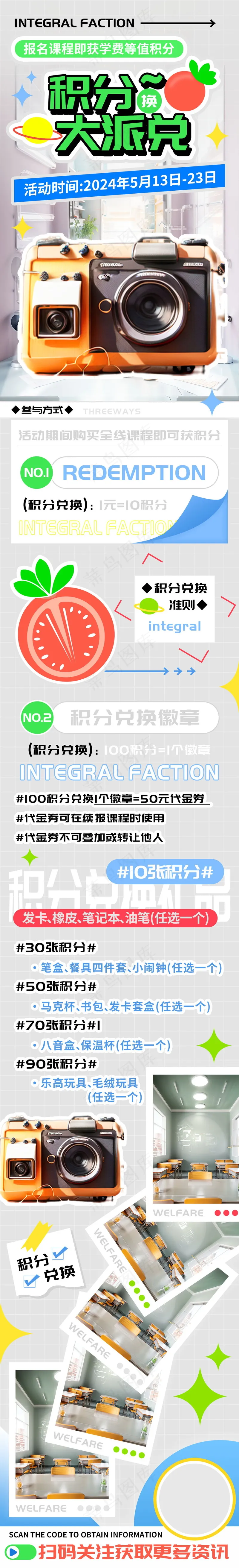 课程报名积分兑换h5长图psd模版下载