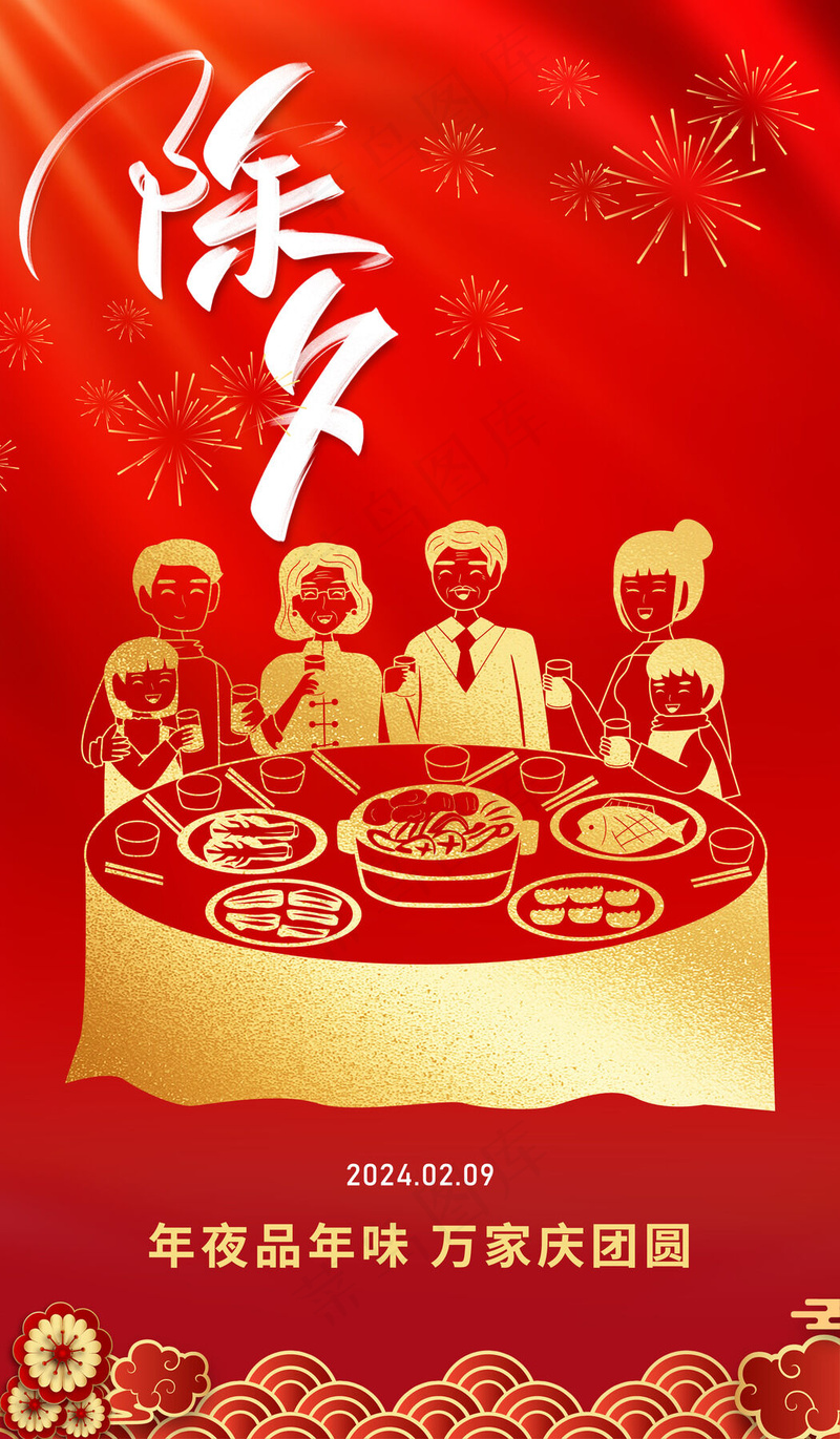  除夕夜图画psd模版下载