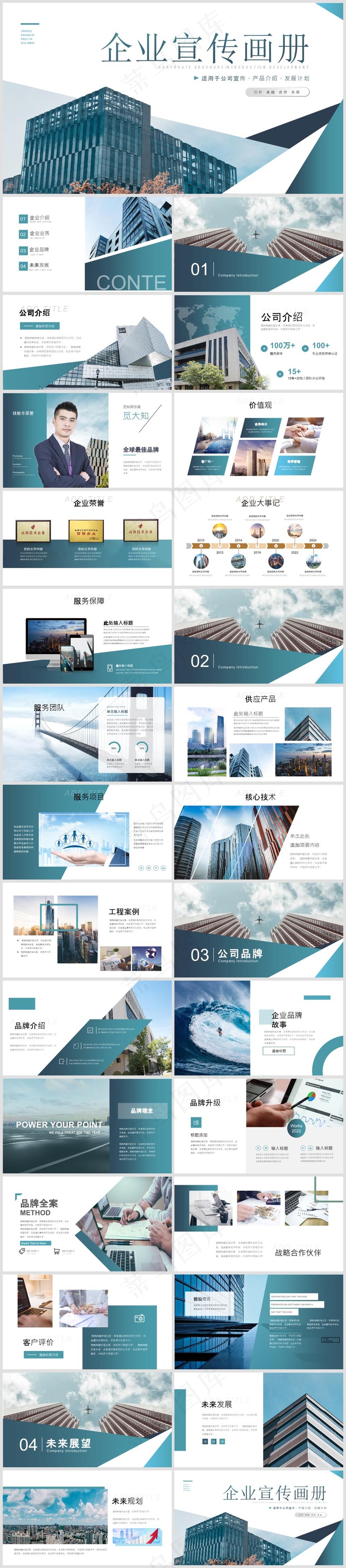 PPT模板丨宣传画册丨企业介绍丨工作总结丨述职报告丨图文排版012