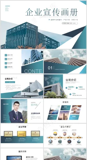 PPT模板丨宣传画册丨企业介绍丨工作总结丨述职报告丨图文排版012预览图