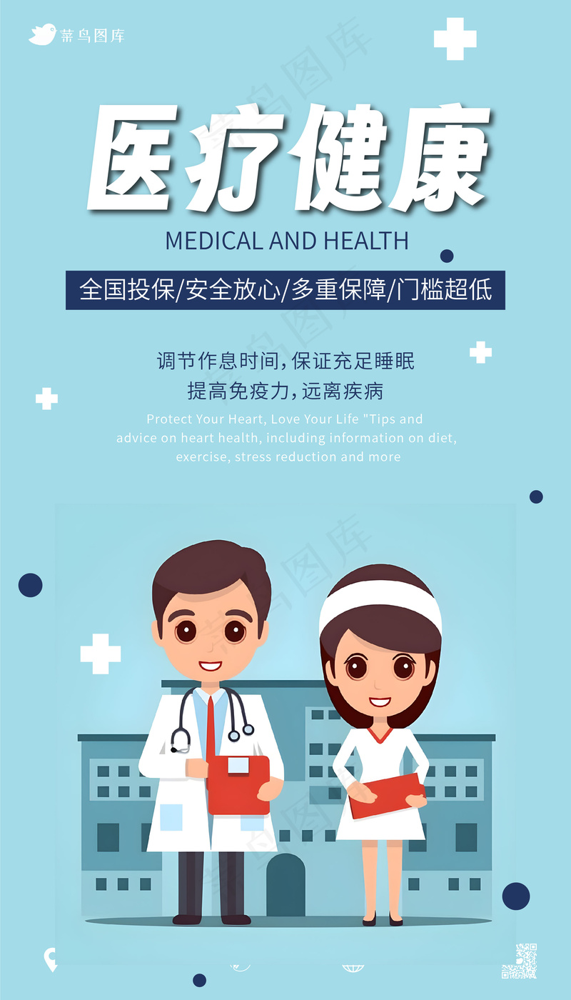 蓝色    医疗健康 海报ai矢量模版下载