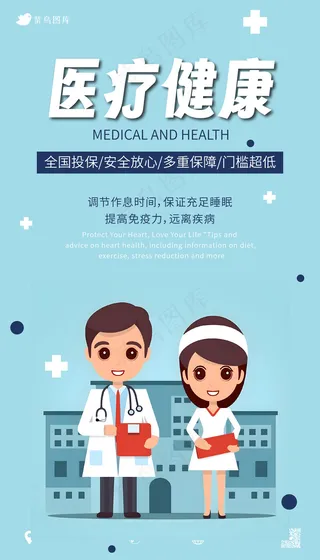 蓝色    医疗健康 海报