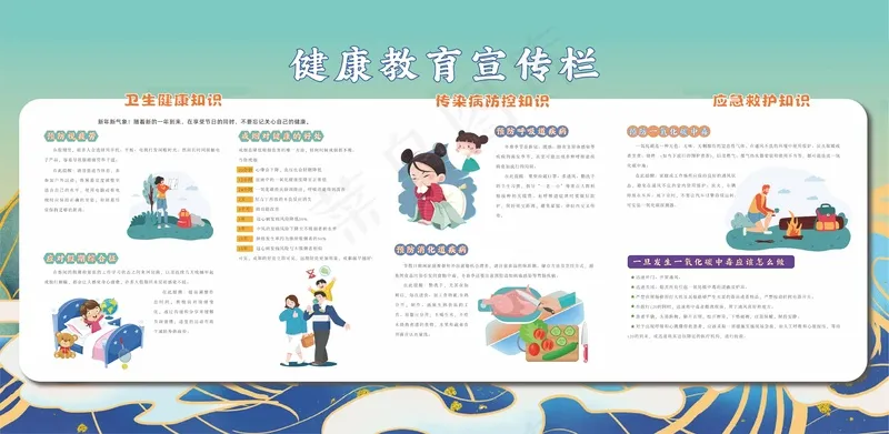 健康宣传展板cdr矢量模版下载
