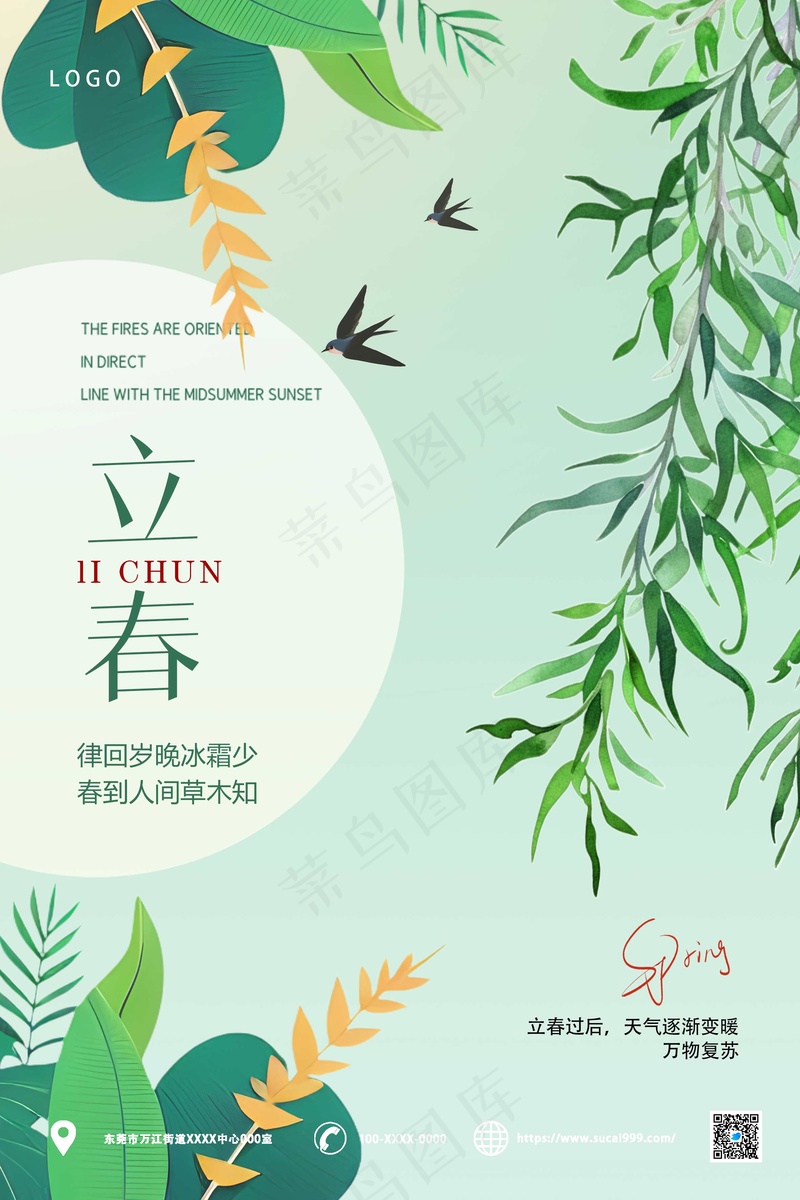 绿色卡通立春海报