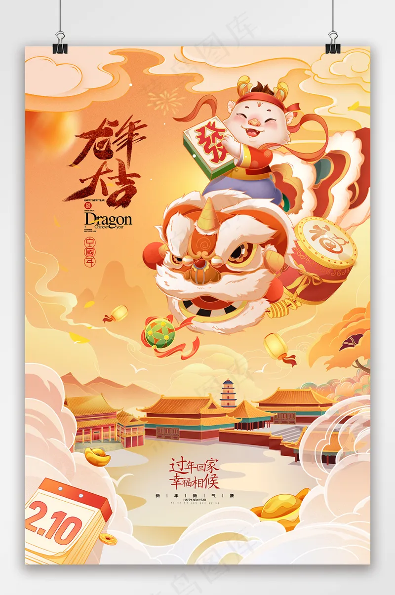 国潮龙年回家过年舞狮新年春节psd模版下载