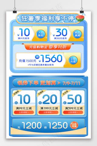 大气电商淘宝优惠券模板