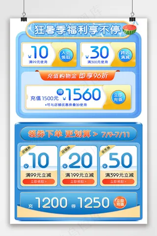 大气电商淘宝优惠券模板