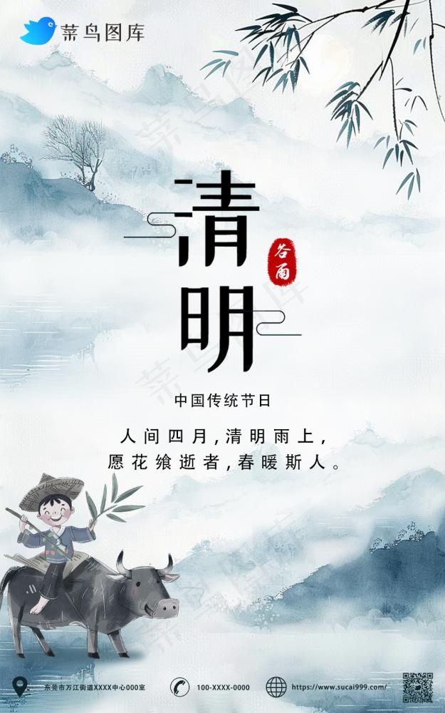 清明节牧童水墨画山水海报(1000x1598)psd模版下载
