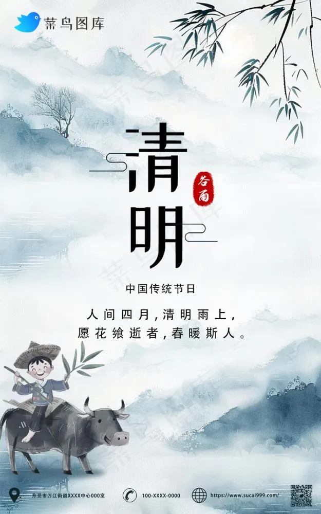 清明节牧童水墨画山水海报(1000x1598)psd模版下载