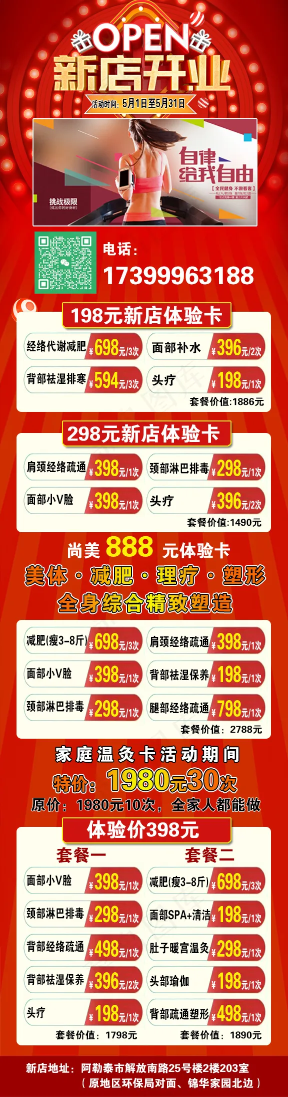 新店开业健身psd模版下载