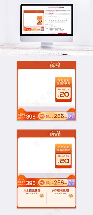 年货节红色直播促销主图模板