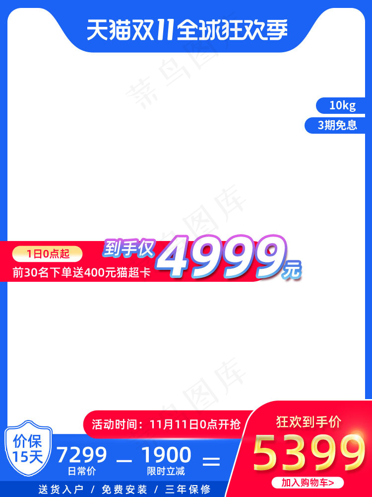 双十一商品展示电商活动主图187psd模版下载