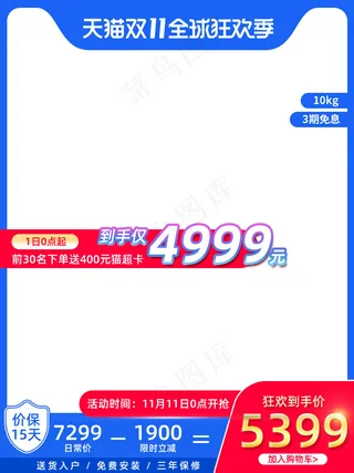 双十一商品展示电商活动主图187