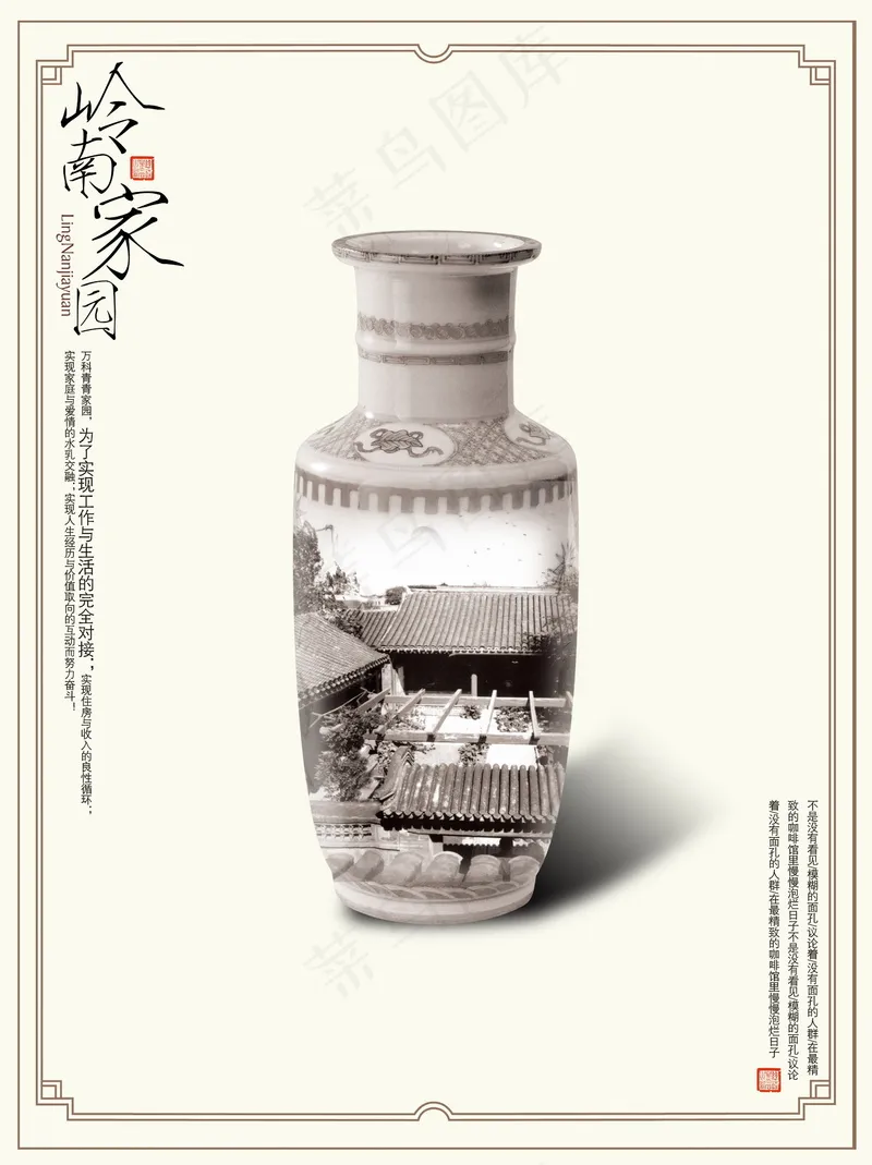 中国风元素海报_0022psd模版下载