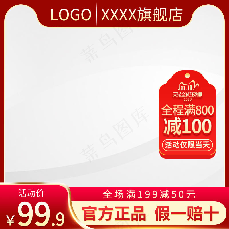 双十一电商活动主图27psd模版下载