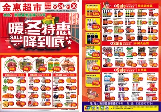 超市暖冬宣传单