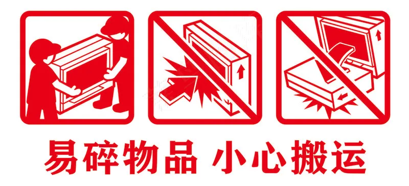 矢量易碎物品运输标cdr矢量模版下载