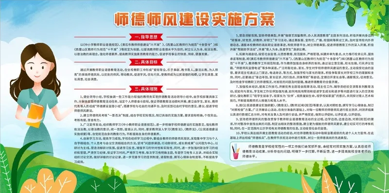 师德师风学校展板cdr矢量模版下载
