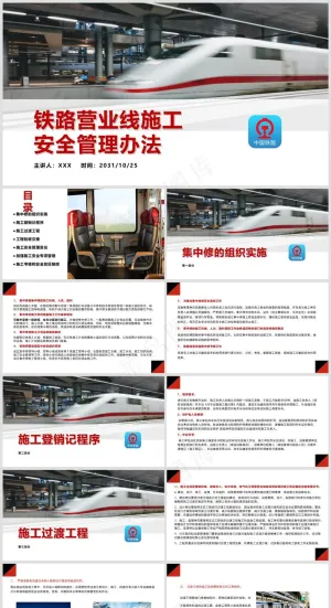 铁路施工丨安全教育培训丨事故预防丨铁路车辆防溜丨工程线017预览图