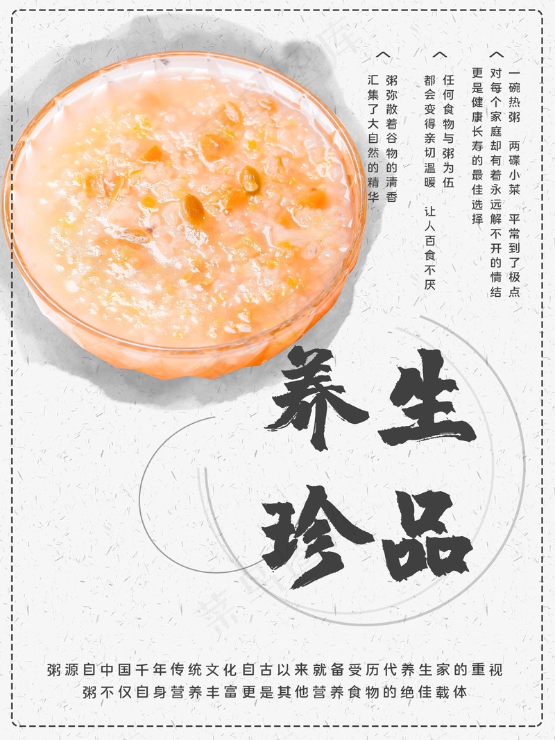 养生珍品燕窝psd模版下载