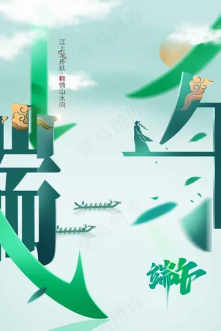 端午节节日传统活动海报