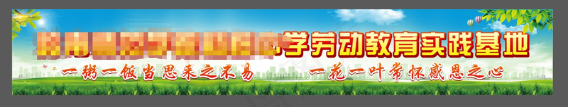 中学劳动教育实践基地广告牌cdr矢量模版下载