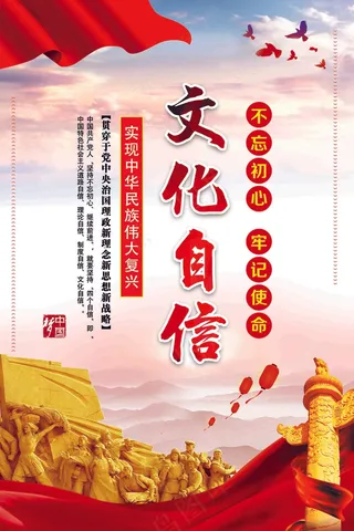 不忘初心牢记使命党建海报