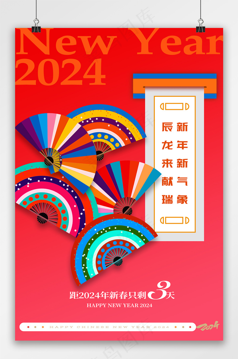 创意新春倒计时1天宣传海报psd模版下载