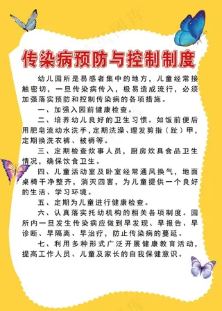 传染病预防与控制制度