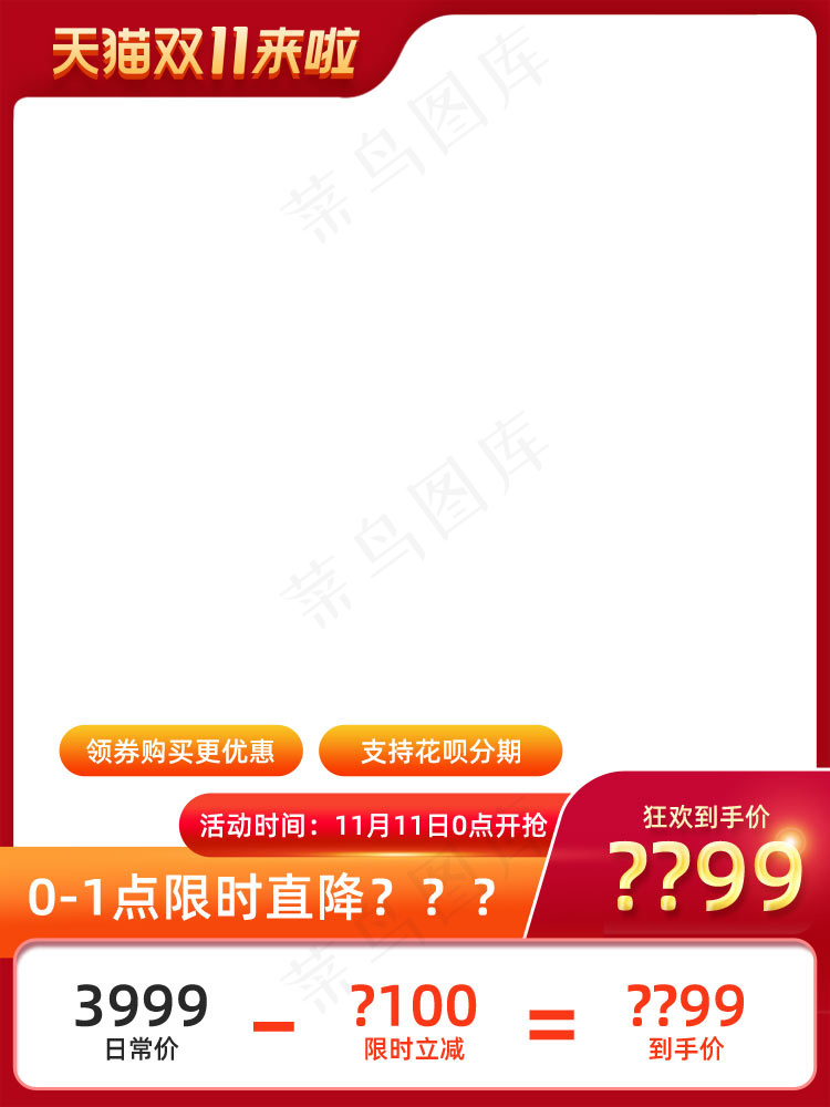 双十一商品展示电商活动主图225psd模版下载