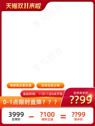 双十一商品展示电商活动主图225