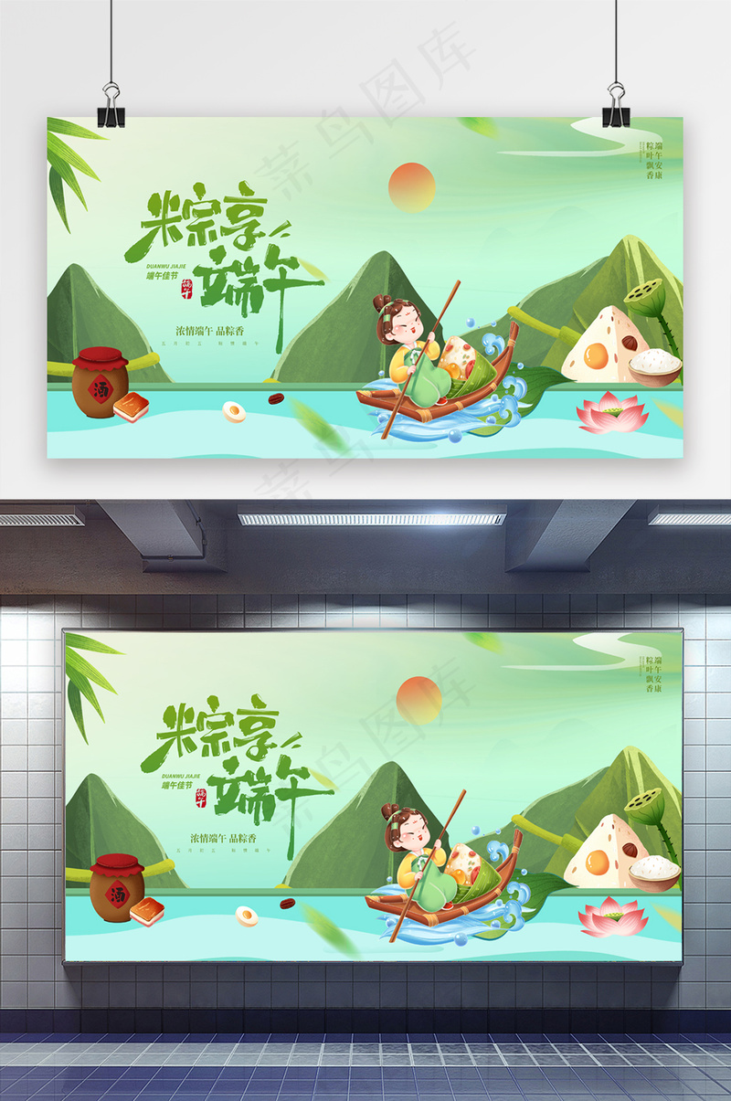粽享端午粽子端午节展板psd模版下载