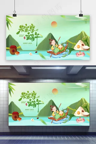 粽享端午粽子端午节展板