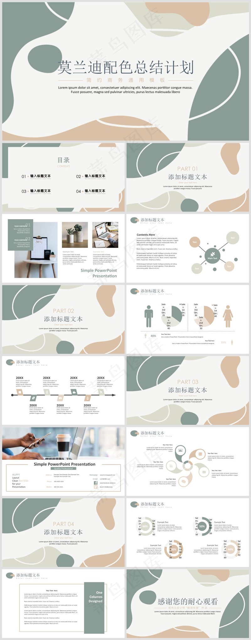 PPT模板丨莫兰蒂色系丨述职报告丨工作总结001