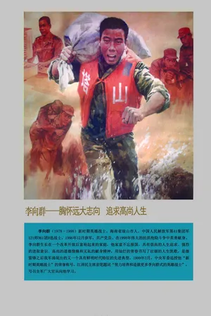 李向群十大英模