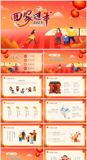 节日PPT丨春运PPT模板004预览图