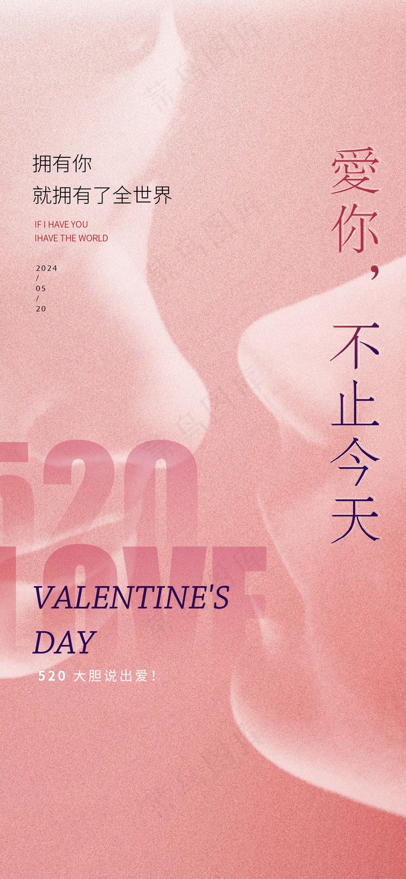 渐变色520情人节系列海报 psd模版下载