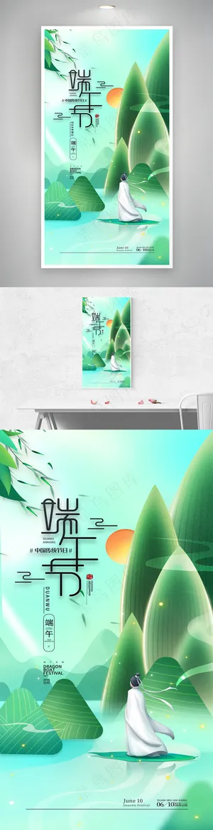 意境中国风五月初五端午节海报