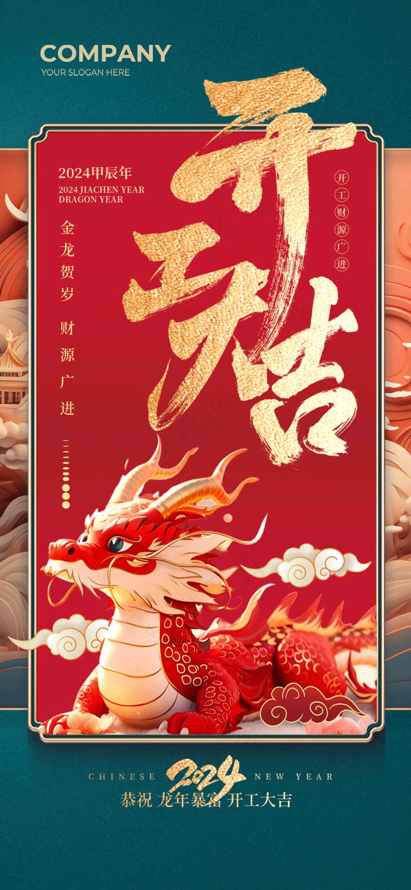 新年龙年开门红展版海报29psd模版下载