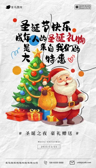 圣诞节圣诞之夜客户回馈活动海报