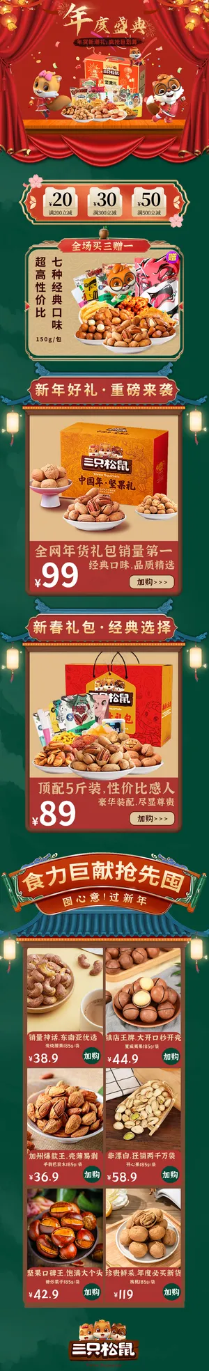 国风坚果礼包详情页