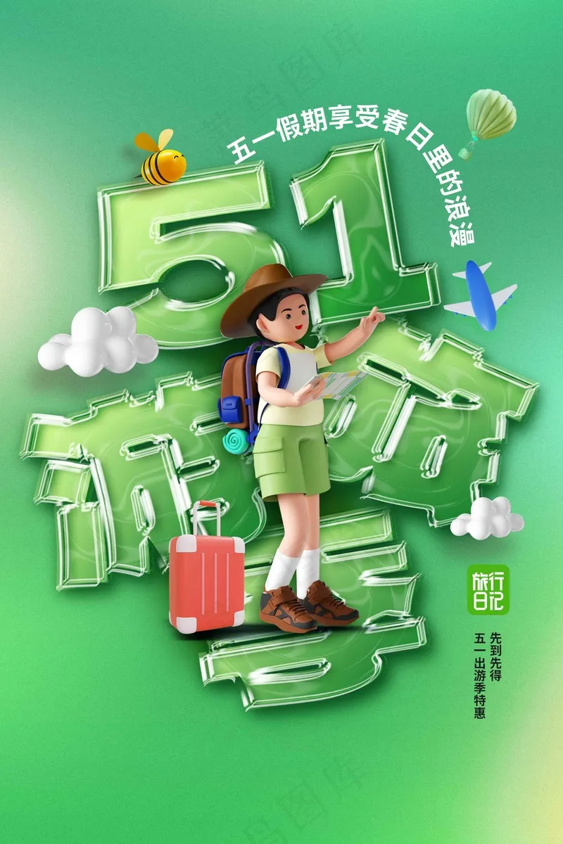 五一旅游旅行海报psd模版下载
