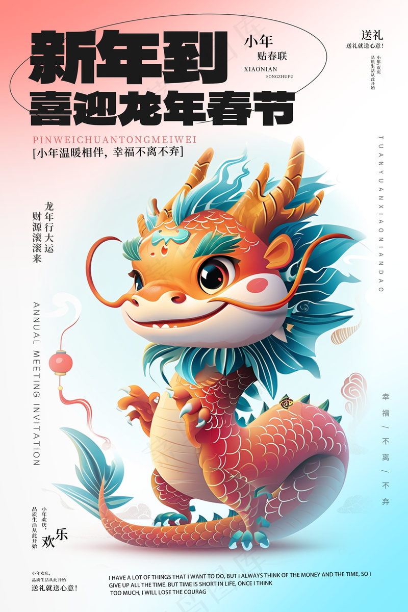 春节新年海报psd模版下载